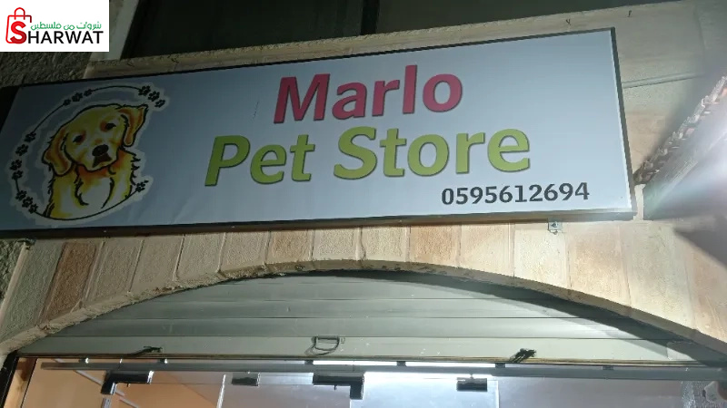 Marlo pet store