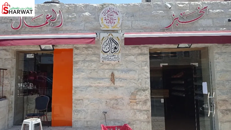 مخبز العمال