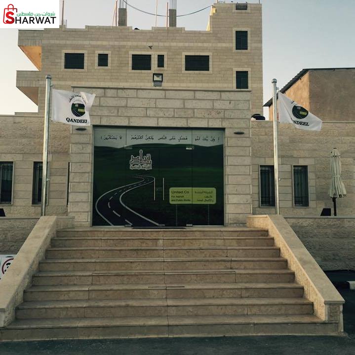 المتحدة للاسفلت والاشغال العامة