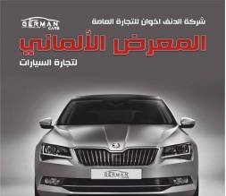 الدنف اخوان لتجارة والاستثمار