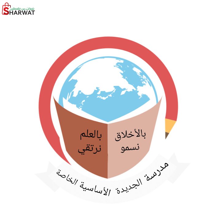 روضة اطفال الجديدة الاسلامية