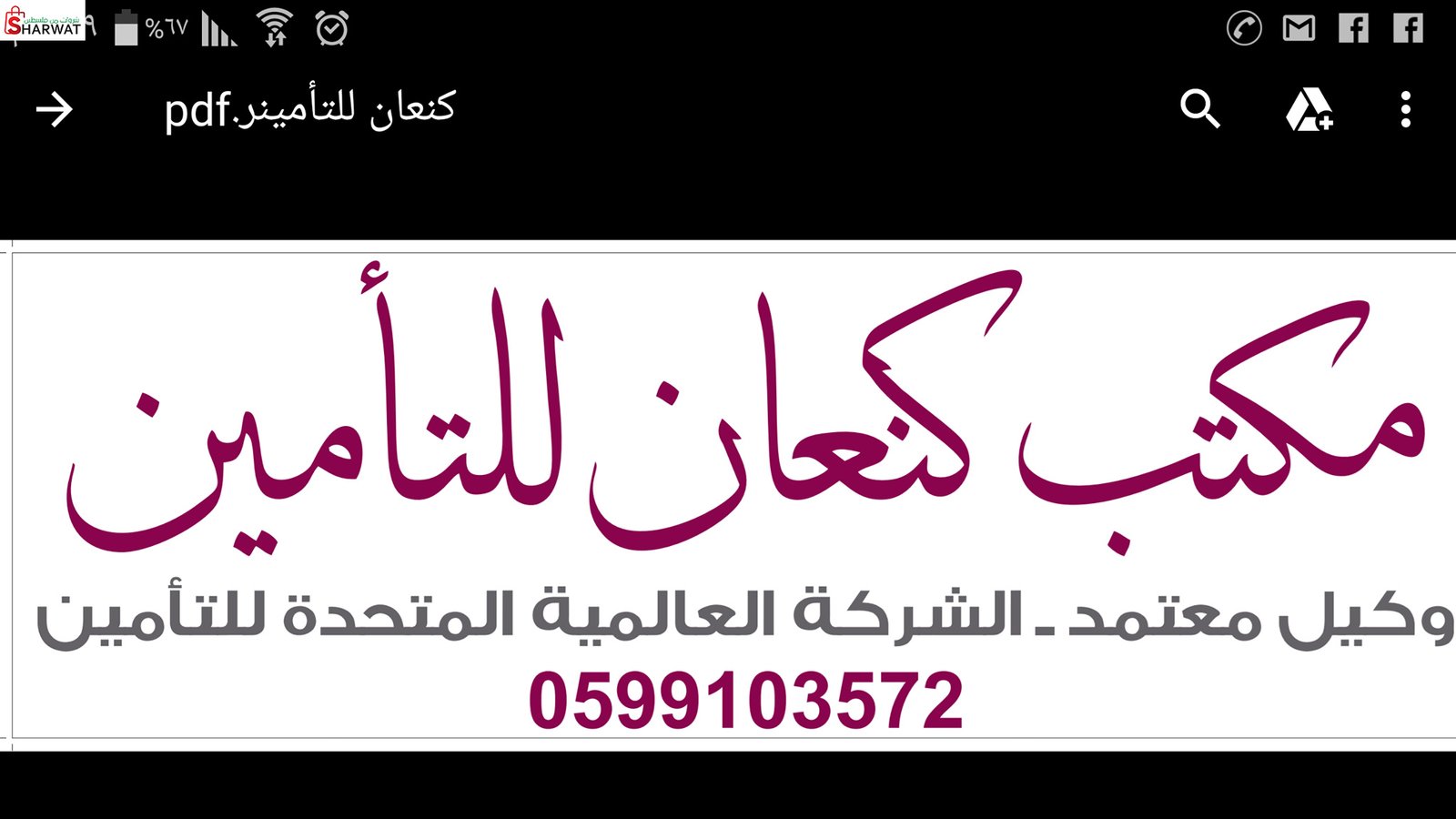 وكالة كنعان للتأمين