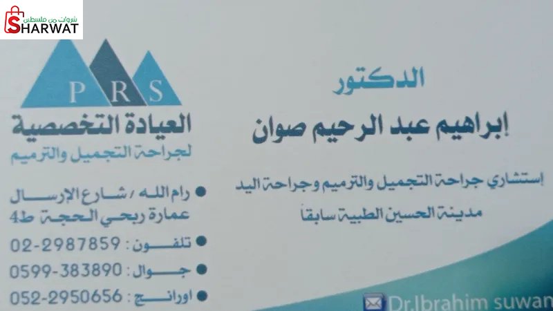 العيادات التخصصية لجراحة التجميل ...