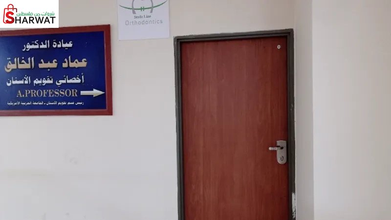 عيادة عماد عبد الخالق