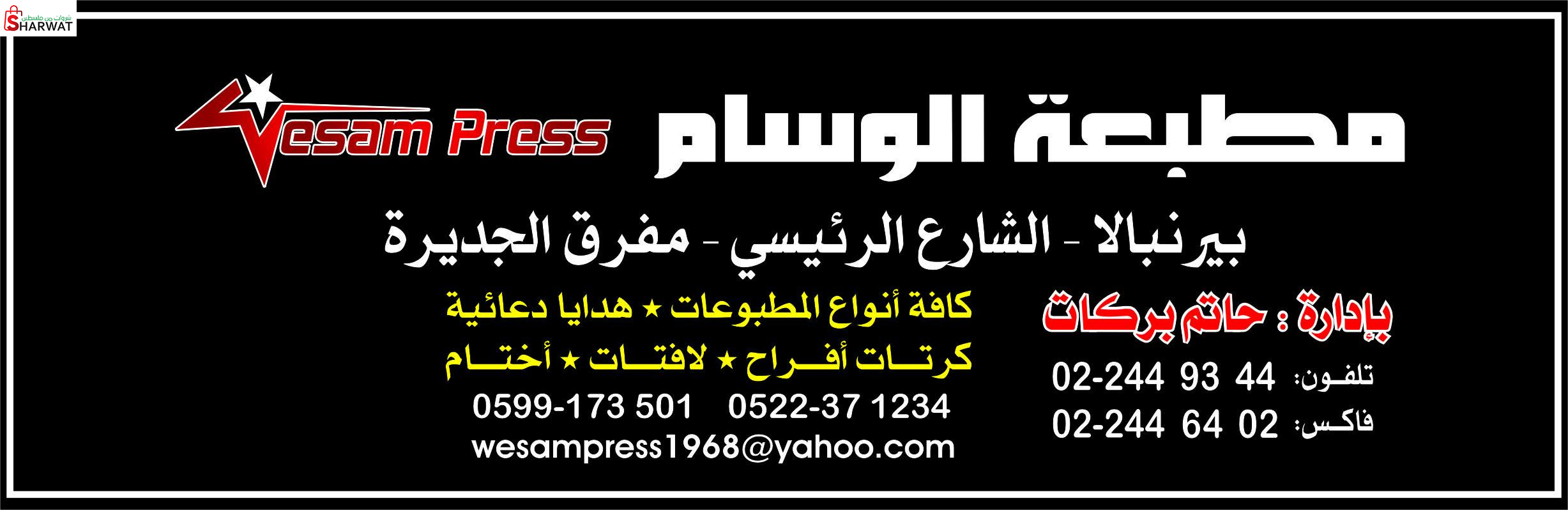 مطبعة الوسام