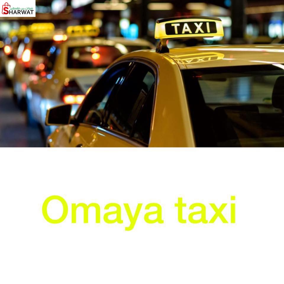 تكسي امية