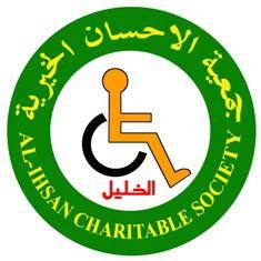 جمعية الاحسان الخيرية