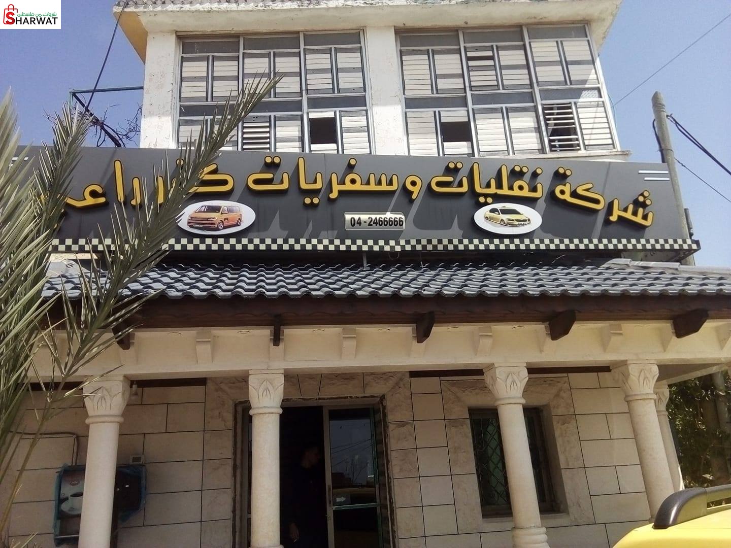 مكتب تاكسي كفر راعي