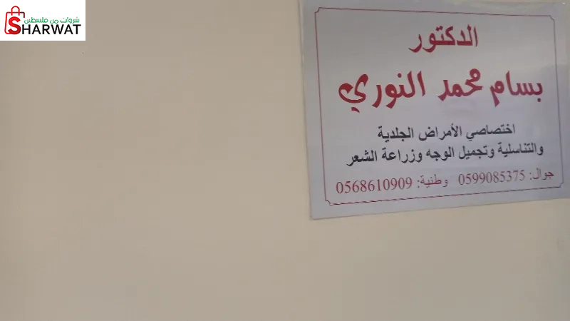 دكتور بسام محمد النوري