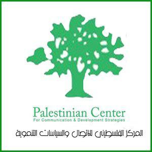 المركز الفلسطيني للاتصال والسياسا...