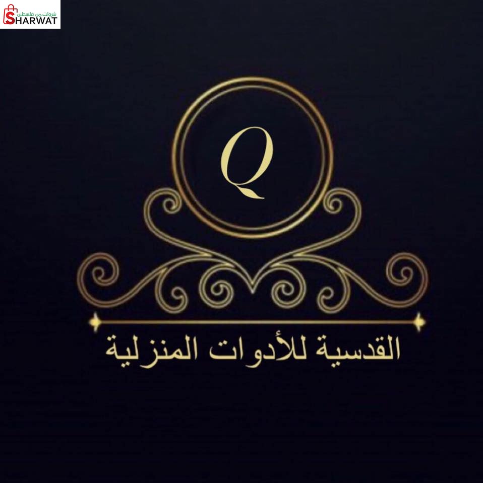 معرض القدسية للادوات المنزلية