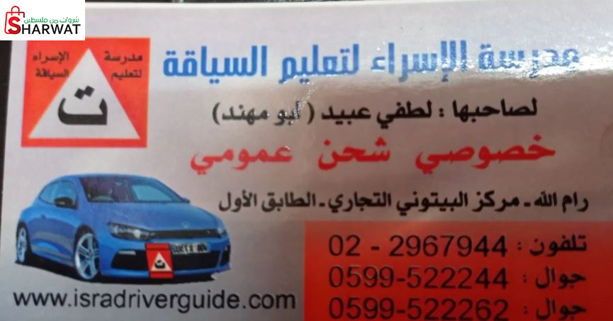 مدرسة الاسراء