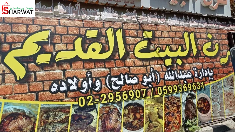 فرن البيت القديم