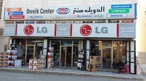 الدويك سنتر للادوات الكهربائية