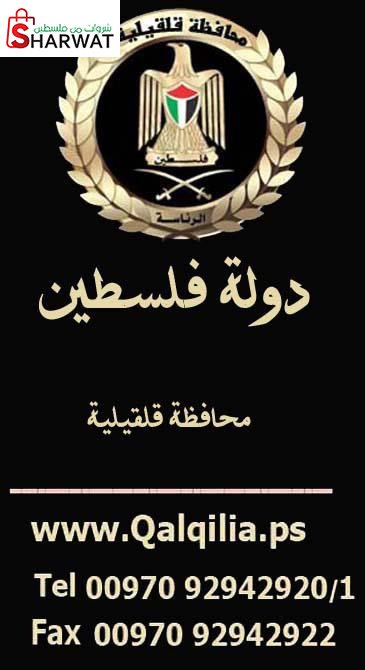 محافظة قلقيلية