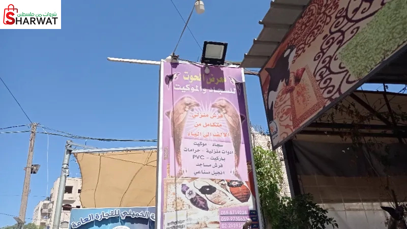 معرض الحوت للسجاد والموكيت