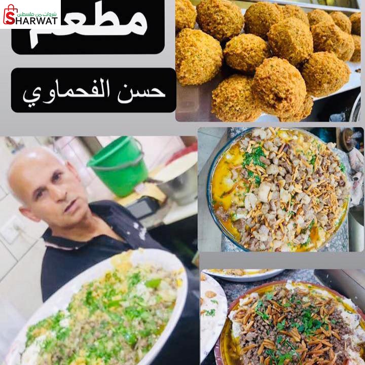 مطعم حسن الفحماوي