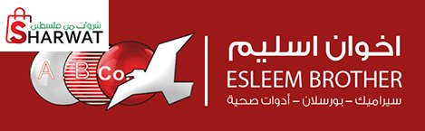 شركة اخوان اسليم للتجارة العامة