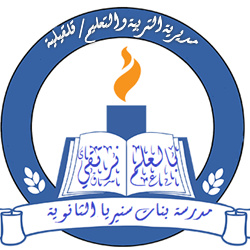 مدرسة بنات سنيريا الثانوية