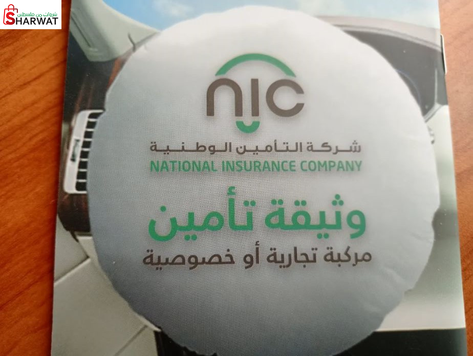 الأخوة للتأمين