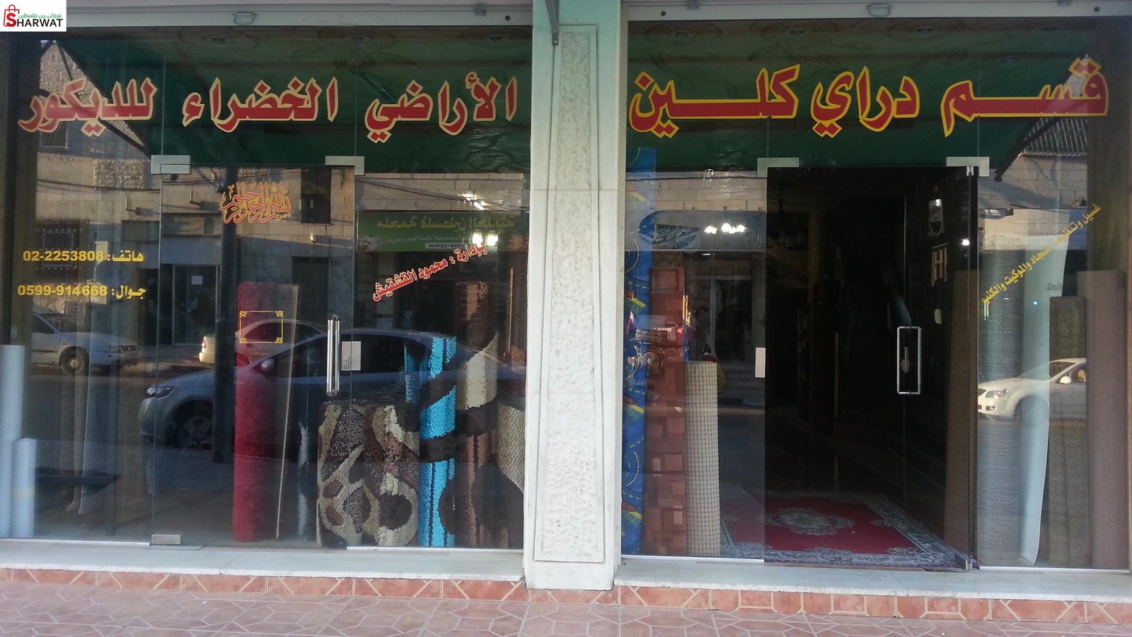 محلات الاراضي الخضراء للسجاد والموكيت