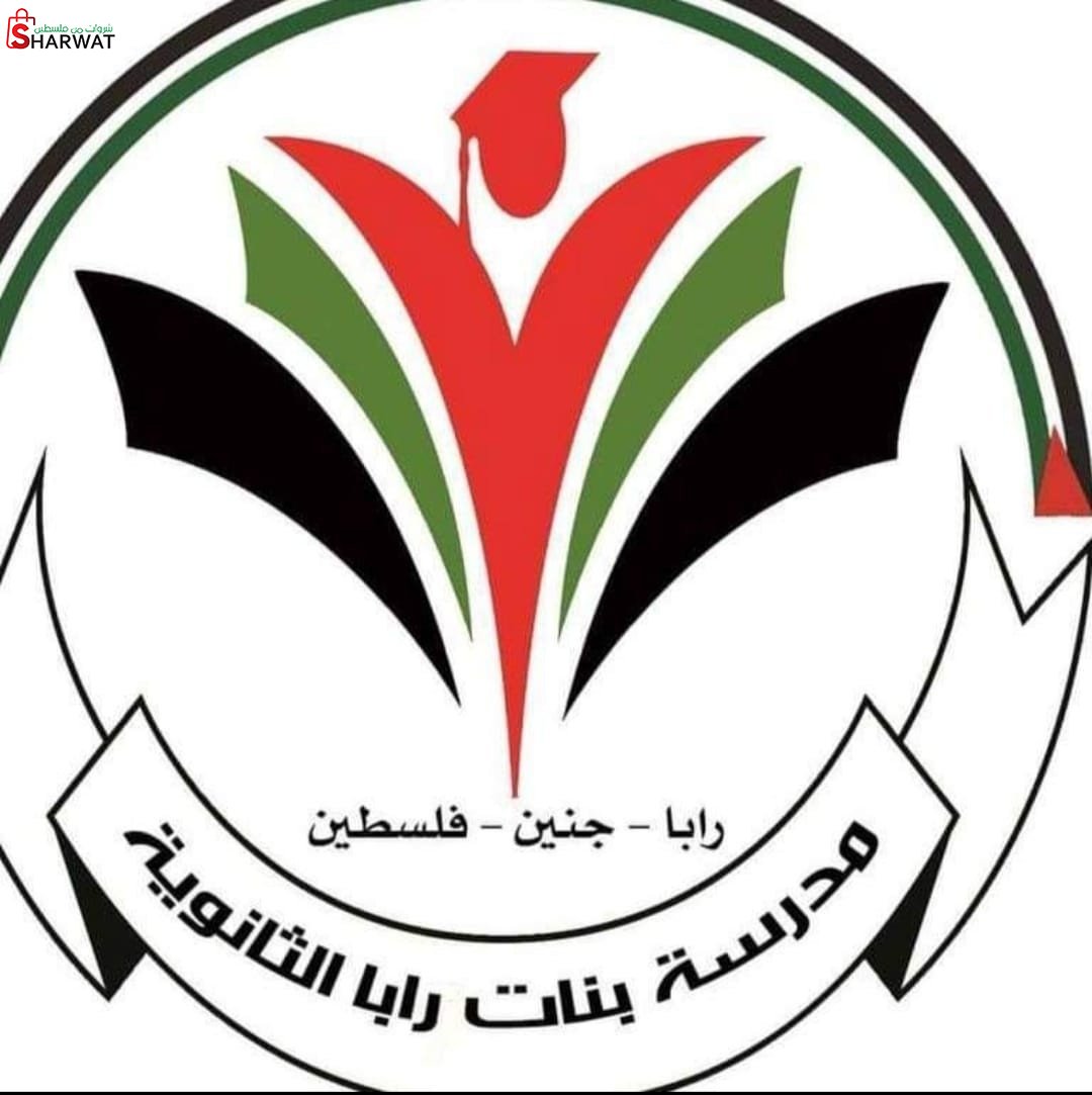 مدرسة بنات رابا الثانوية