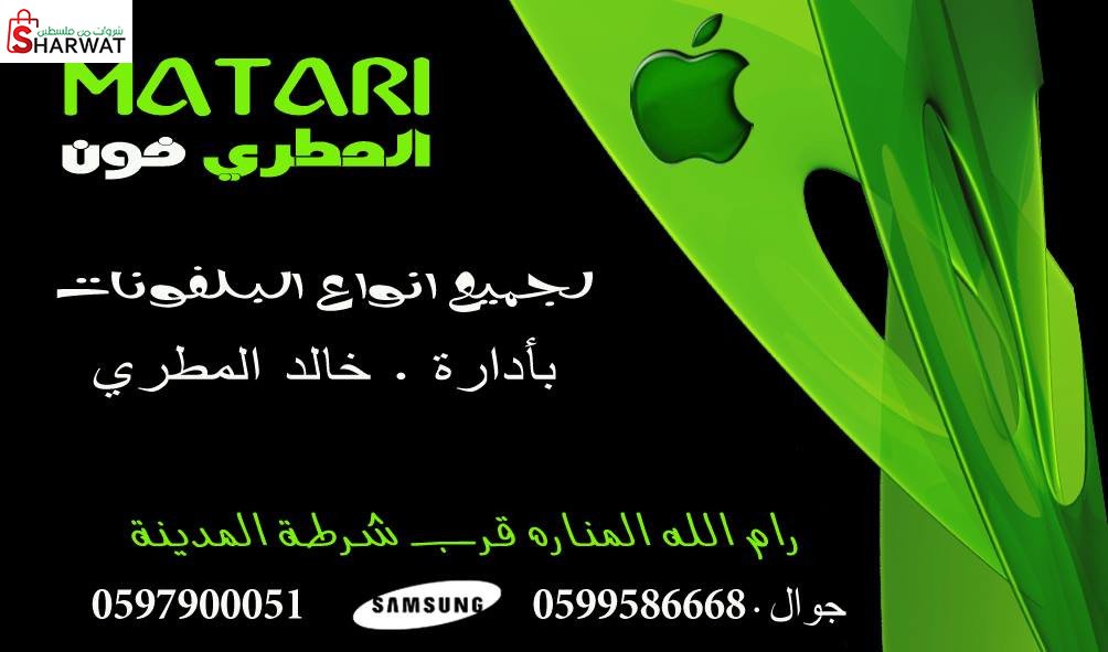 المطري فون
