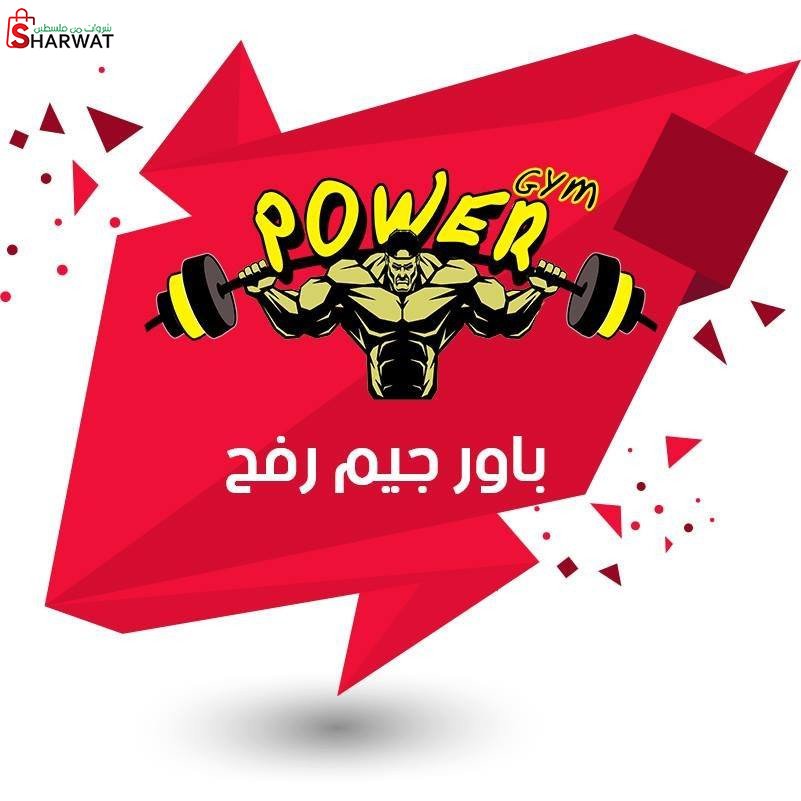 باور جيم فلسطين