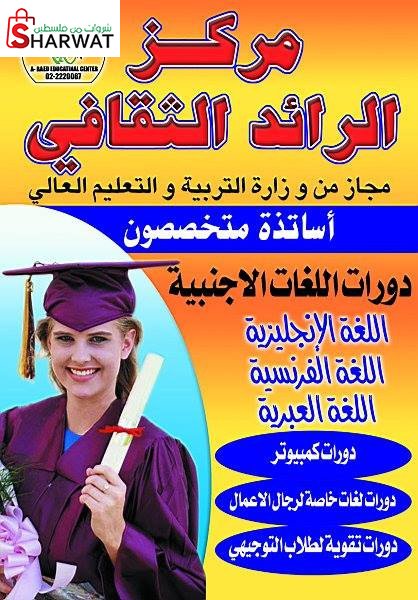 مركز الرائد الثقافي