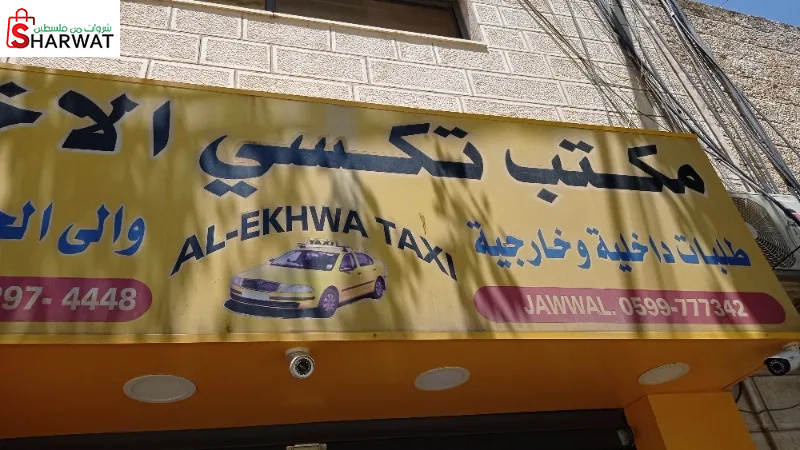 مكتب تكسي الاخوة