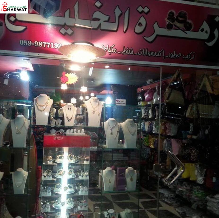 زهرة الخليج