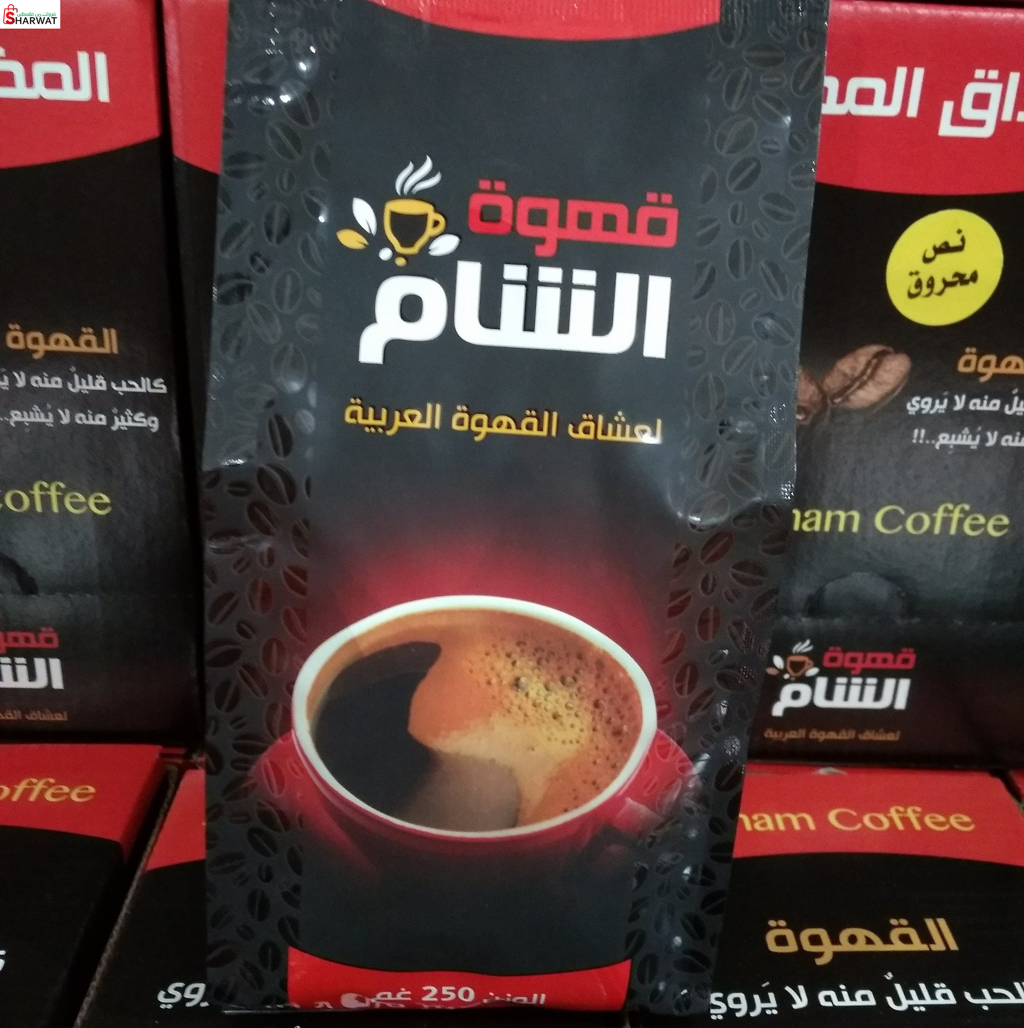 محمص وقهوة ليالي الشام