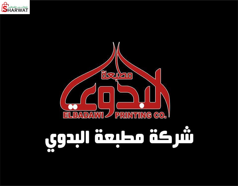 مطبعة البدوي