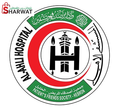 جمعية اصدقاء المريض ( المستشفى ال...