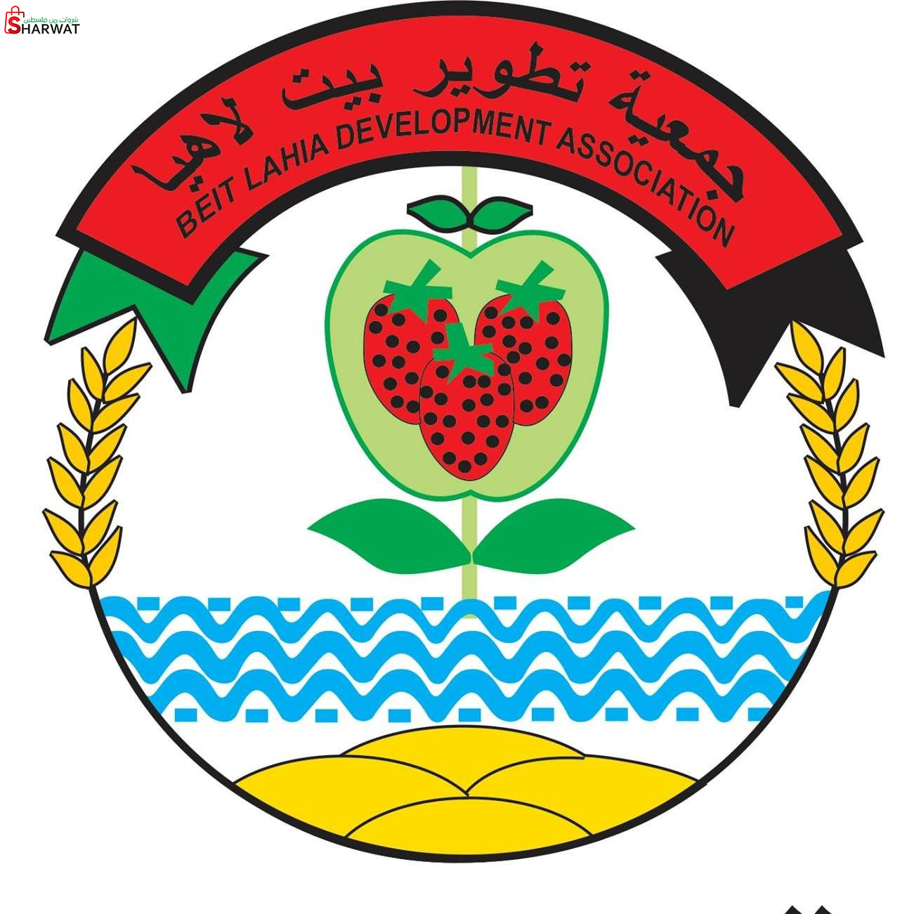 جمعية تطوير بيت لاهيا