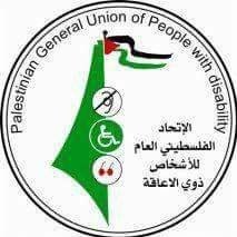الاتحاد الفلسطيني العام للاشخاص ذ...