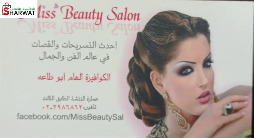 Miss Beauty salon