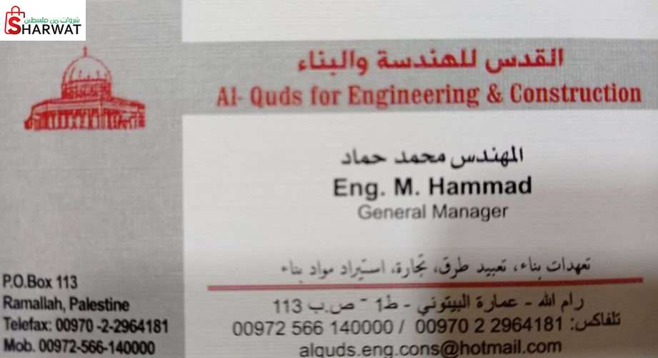 القدس للهندسة و البناء