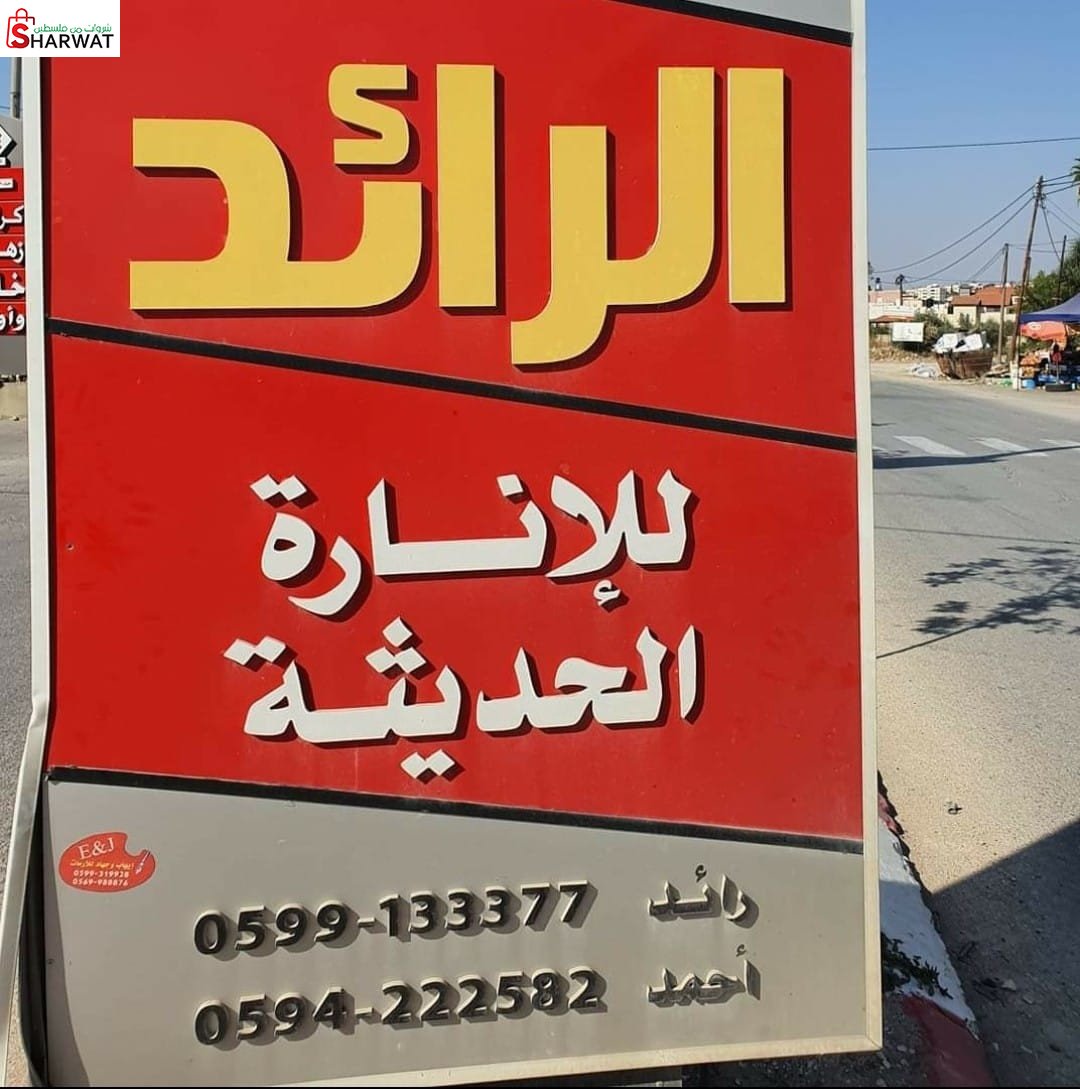 تنويرات الرائد
