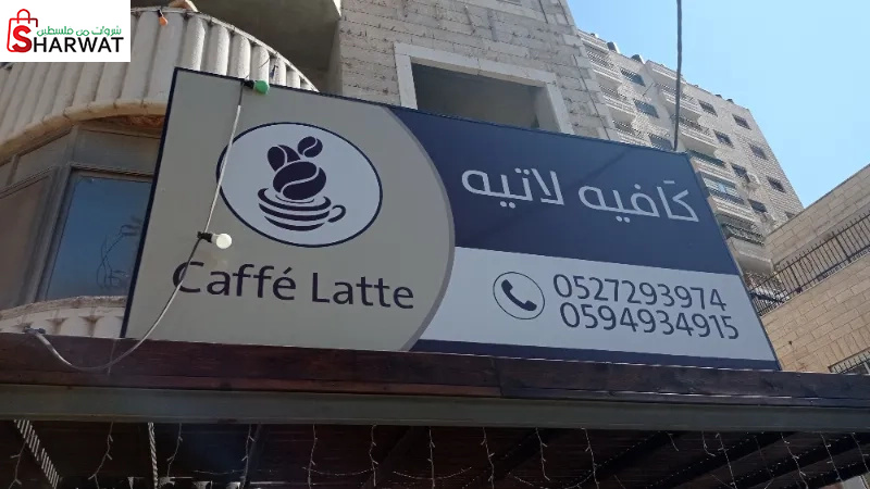 كافيه لاتيه