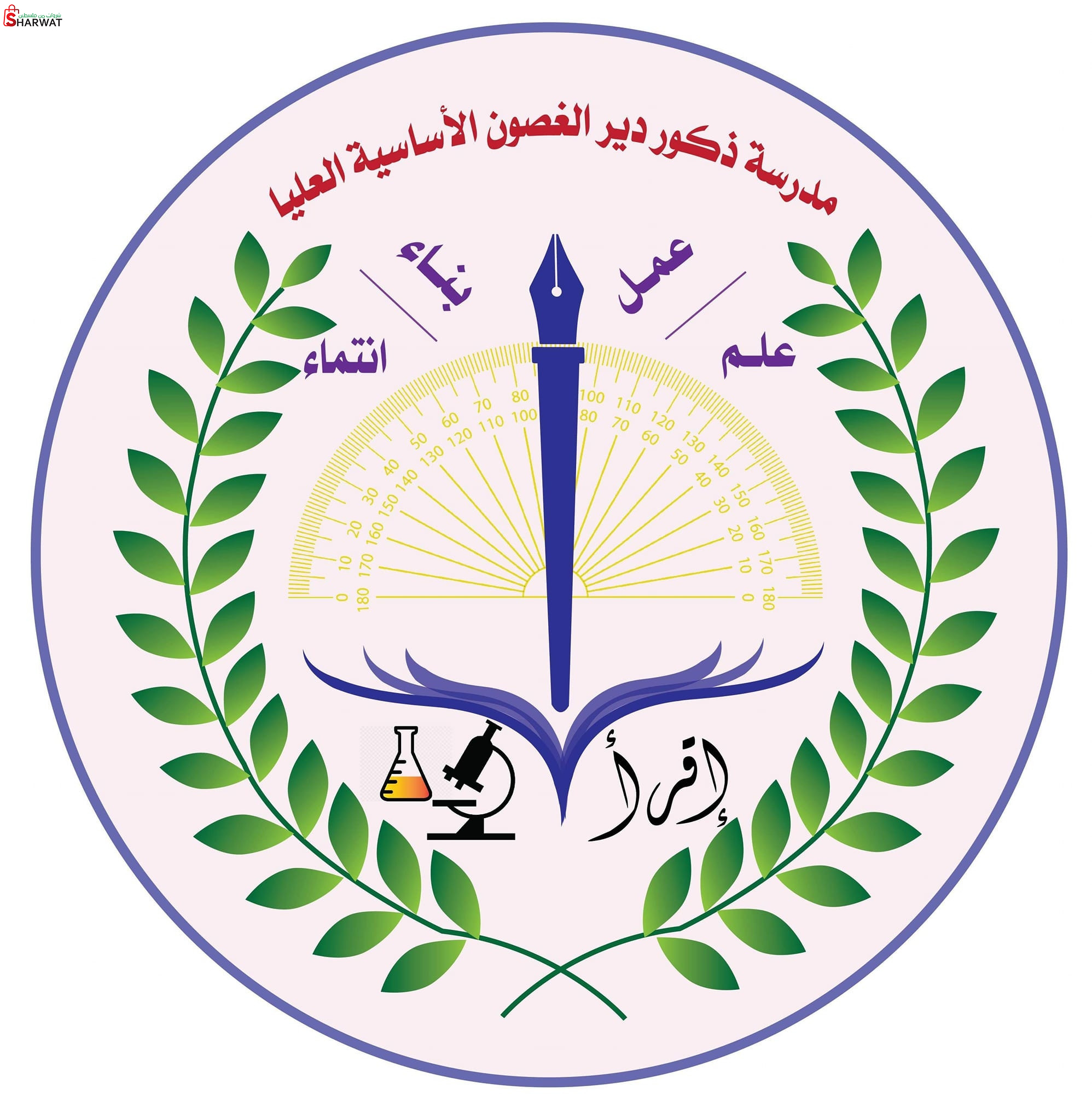 مدرسة ذكور دير الغصون الاساسية