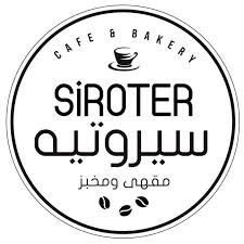 سيروتيه Siroter