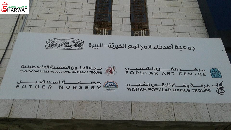 جمعية اصدقاء المجتمع الخيرية