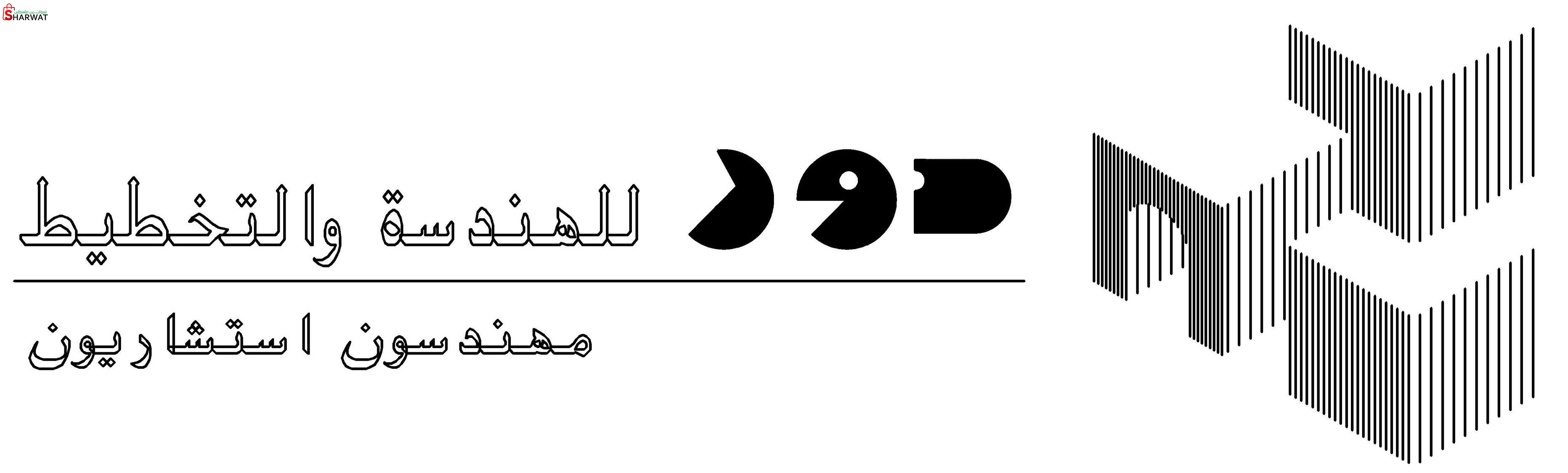 مكتب دور للهندسة والتخطيط