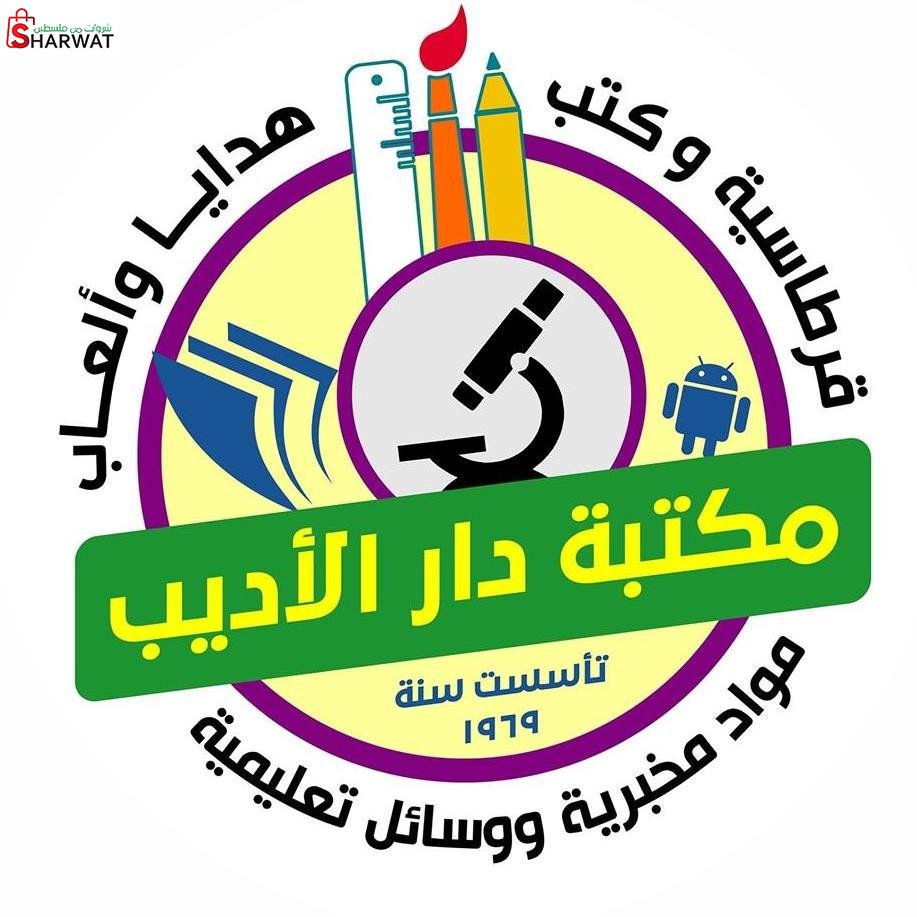 مكتبة دار الاديب