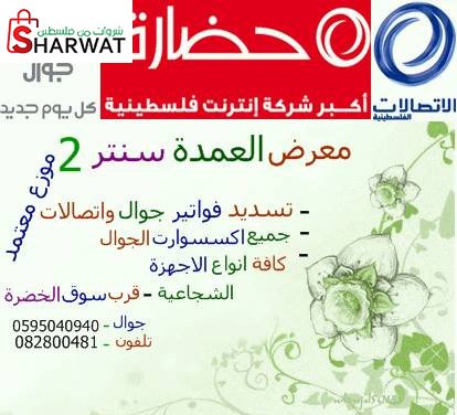محلات العمدة
