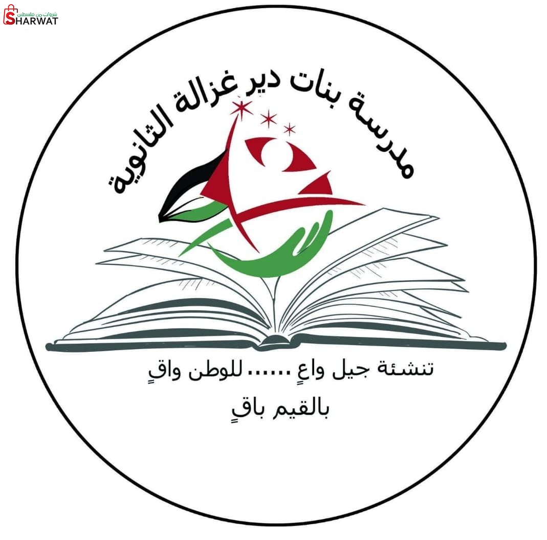 مدرسة بنات دير غزالة الاساسية