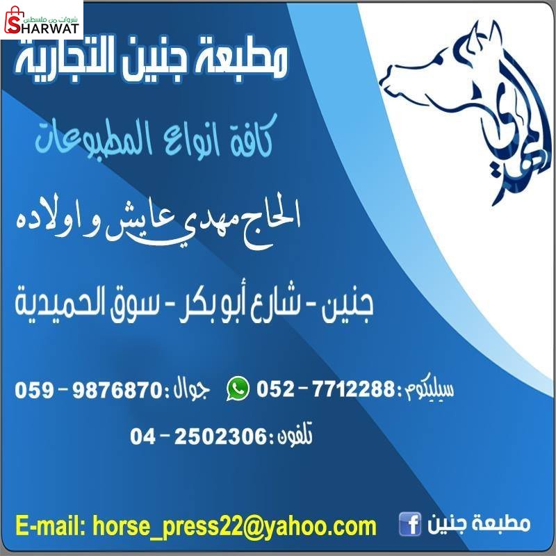 مطبعة جنين التجارية
