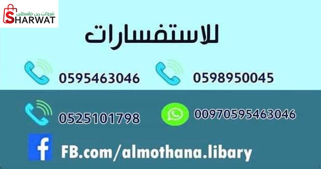 مكتبة المثنى