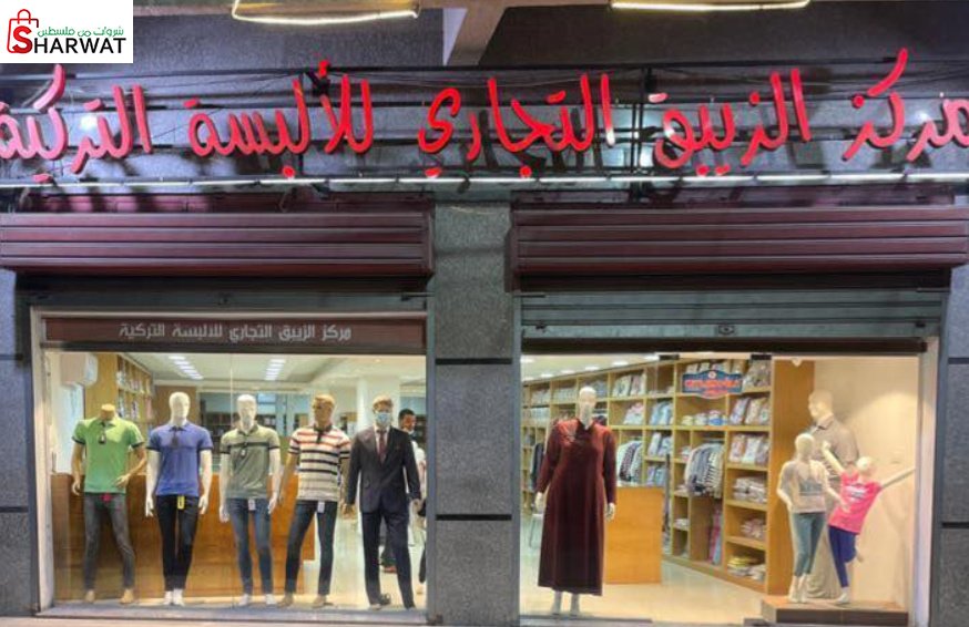 محلات الزيبق للملابس التركية